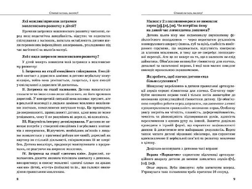 Дитина з порушеннями мовленнєвого розвитку - фото 4