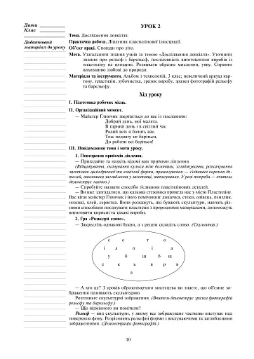 Я досліджую світ. Технології. 3 клас. Конспекти уроків - фото 9