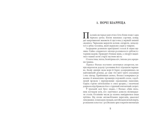 Саботаж - фото 4