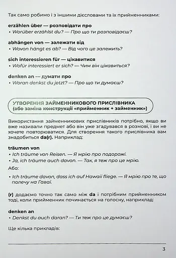 Воркбук для вивчення німецької граматики Deutsches Grammatikbuch B2 - фото 5