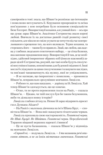 Єретики Дюни - фото 8