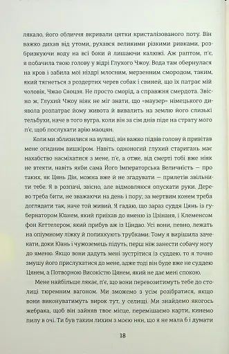 Тортури з ароматом Сандалу - фото 15