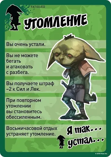 Настольная игра Hobby World Pathfinder: Настольная ролевая игра - Карты состояний (Pathfinder Roleplaying Game: Conditions Cards) (915353) - фото 3