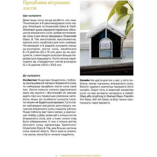 Создаем витражи ручной работы - Лайнбо Рози - фото 5