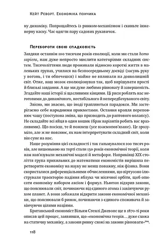 Економіка пончика. Як економісти XXI століття бачать світ - фото 13