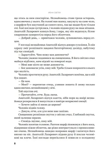 Червона Шапочка. Книга 1 - фото 3