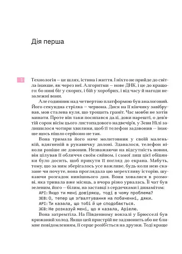 Сніданок з Борджіа - фото 6