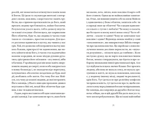 Гора обіцянок - фото 12