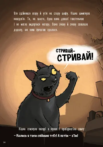 Пригоди кажана Вінсента. Книга 1: У пошуках друга - фото 8