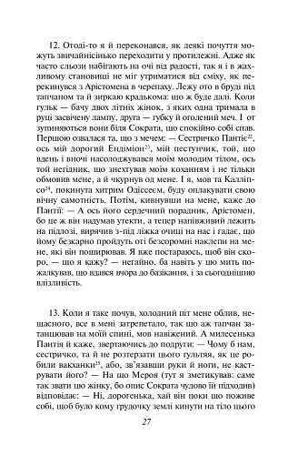 Метаморфози, або Золотий осел - фото 11