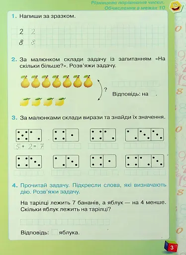 Математика 1 клас. Робочий зошит. Частина 2 - фото 4