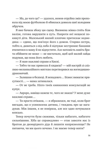 Щоденник моєї ма - фото 17