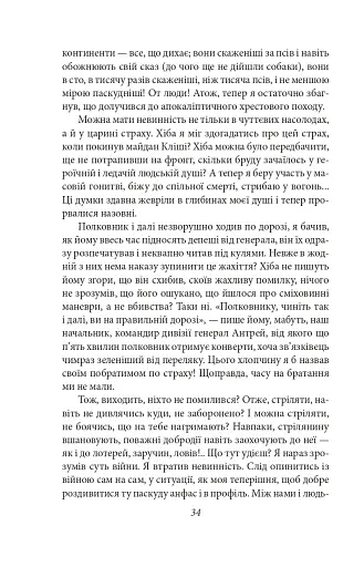 Подорож на край ночі - фото 13