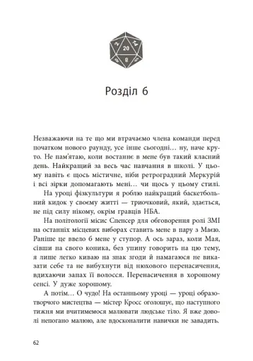 Якщо трохи пощастить - фото 16