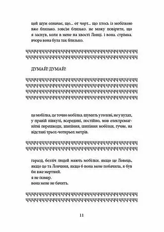 Напівдикий - фото 6