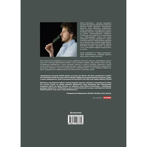 Соблазнение едой: 70 рецептов, которые захочется готовить - Евгений Клопотенко - фото 2