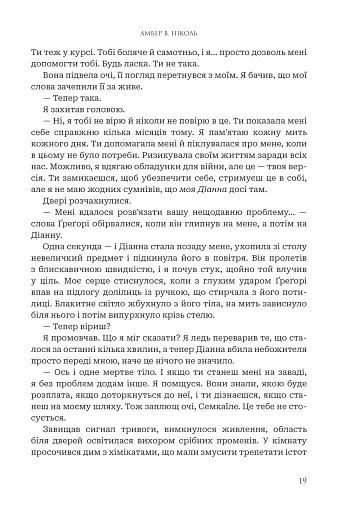 Боги і монстри.Трон подоланих богів. Книга 2 - фото 19