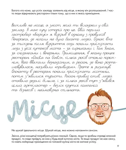 Як відкрити ресторан. Магічний посібник з ресторанної справи - фото 7