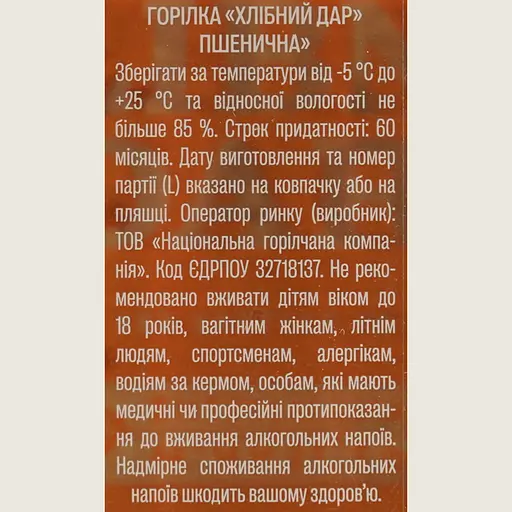 Горілка Хлібний дар Пшенична, 40%, 0,5 л - фото 8