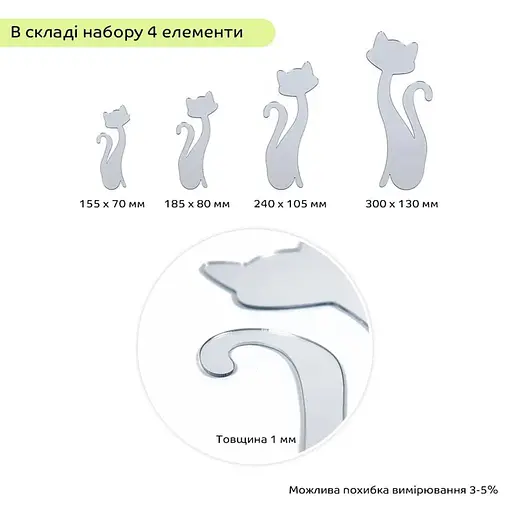 Дзеркальний декор Wall Sticker SW-00002494 акриловий самоклеючий Котики 4 шт. срібло - фото 3