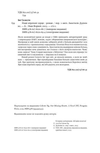 Наші втрачені серця - фото 7