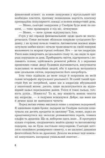 Іска - фото 4