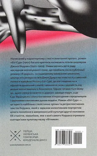 Біґ-Сур - фото 3