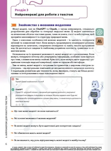 Цифрові підлітки. Як це зробити. Штучний інтелект - фото 3