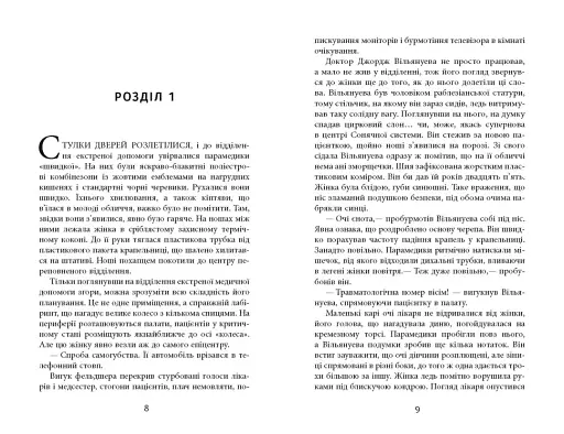 Важкий понеділок - фото 4