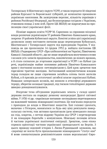 Тернистий шлях України від колонії «європейського» типу до суб’єкта міжнародних відносин - фото 12
