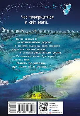 Зоряний годинник. За горами - Франческа Ґіббонс - фото 2