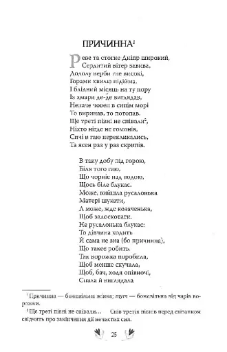 Кобзар. Вибрані твори - фото 6