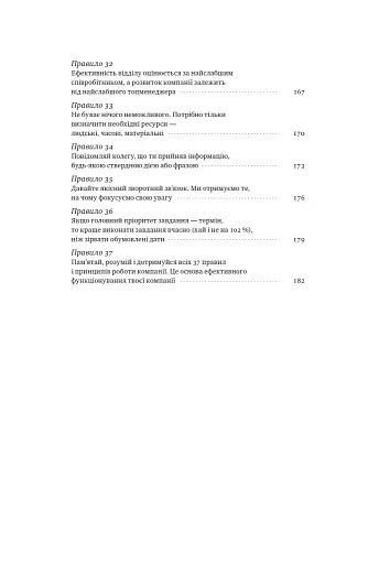 PRO 37 правил і принципів бізнесу - фото 6