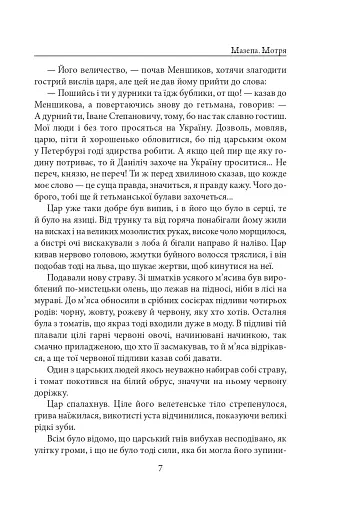 Мазепа. Мотря - фото 7