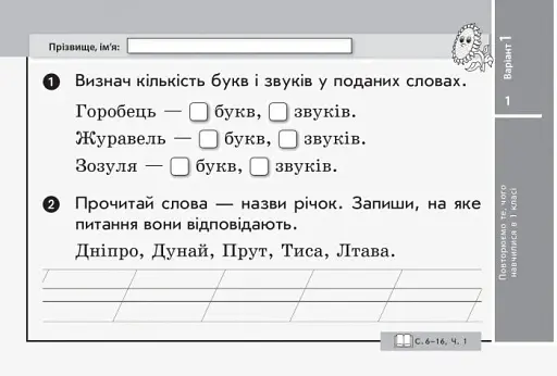 Українська мова. 2 клас. Відривні картки до підручника Лариси Тимченко, Ірини Цепової - фото 2