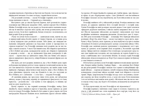 Червона команда - фото 9