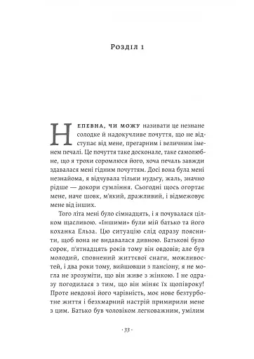 Привіт, печале - фото 4