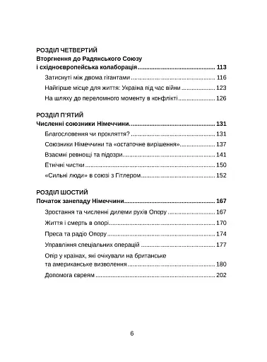 Європа на суді. Історія співпраці, опору та відплати під час Другої світової війни - фото 5