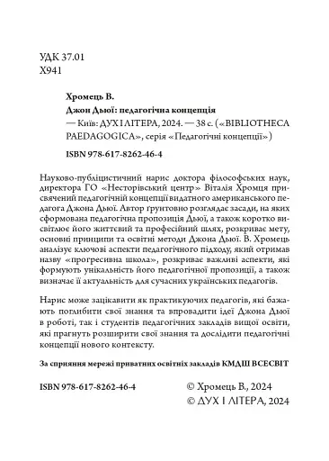 Джон Дьюї: педагогічна концепція - фото 2
