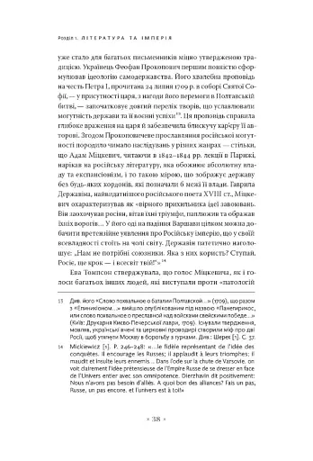 В обіймах імперії. Література й імперський дискурс від наполеонівської до постколоніальної доби - фото 11