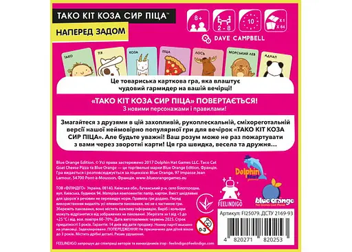 Настільна гра Feelindigo Тако Кіт Коза Сир Піца: наперед задом (Taco Back Goat Cheese Pizza) (укр.) - фото 3