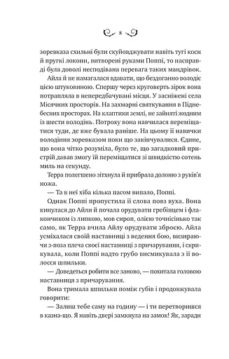 Лайтларк. Книга 1 - фото 4