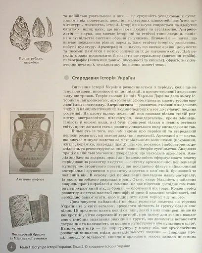 НМТ 2025 Історія України. Інтерактивний довідник - фото 8