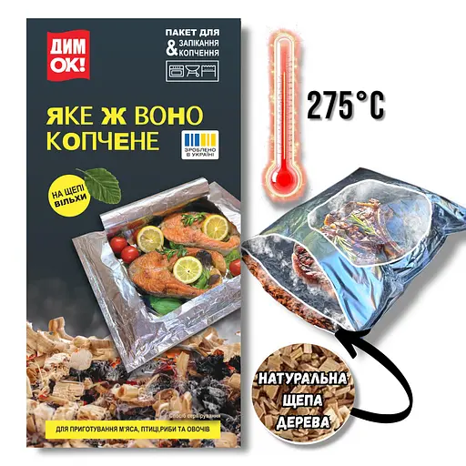 Пакет для копчення та запікання з вільховою щепою «ДимОк!» для духовки, гриля та мангала