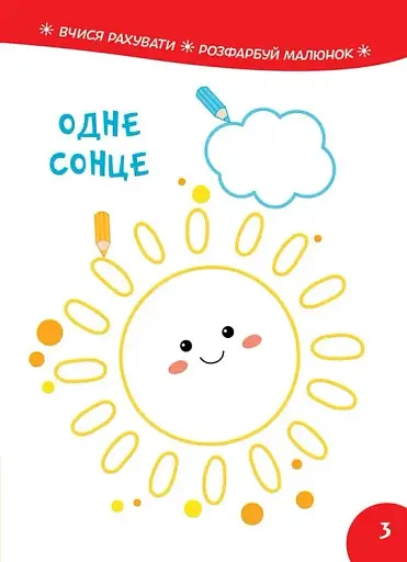 Smart Kids. Вивчаємо цифри 3+ - фото 3