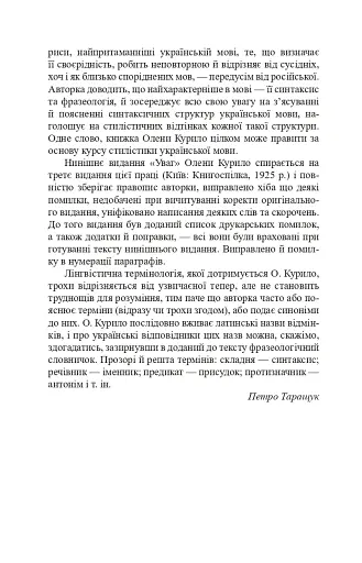 Уваги до сучасної української літературної мови - фото 3