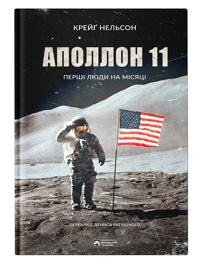 Аполлон 11