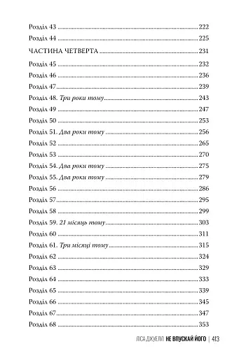 Не впускай його - фото 4