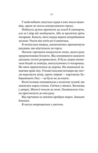 Руїна троянд. Ласі темні казки. Книга 1 - фото 6
