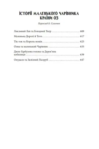 Країна Оз. Том 3 - фото 8